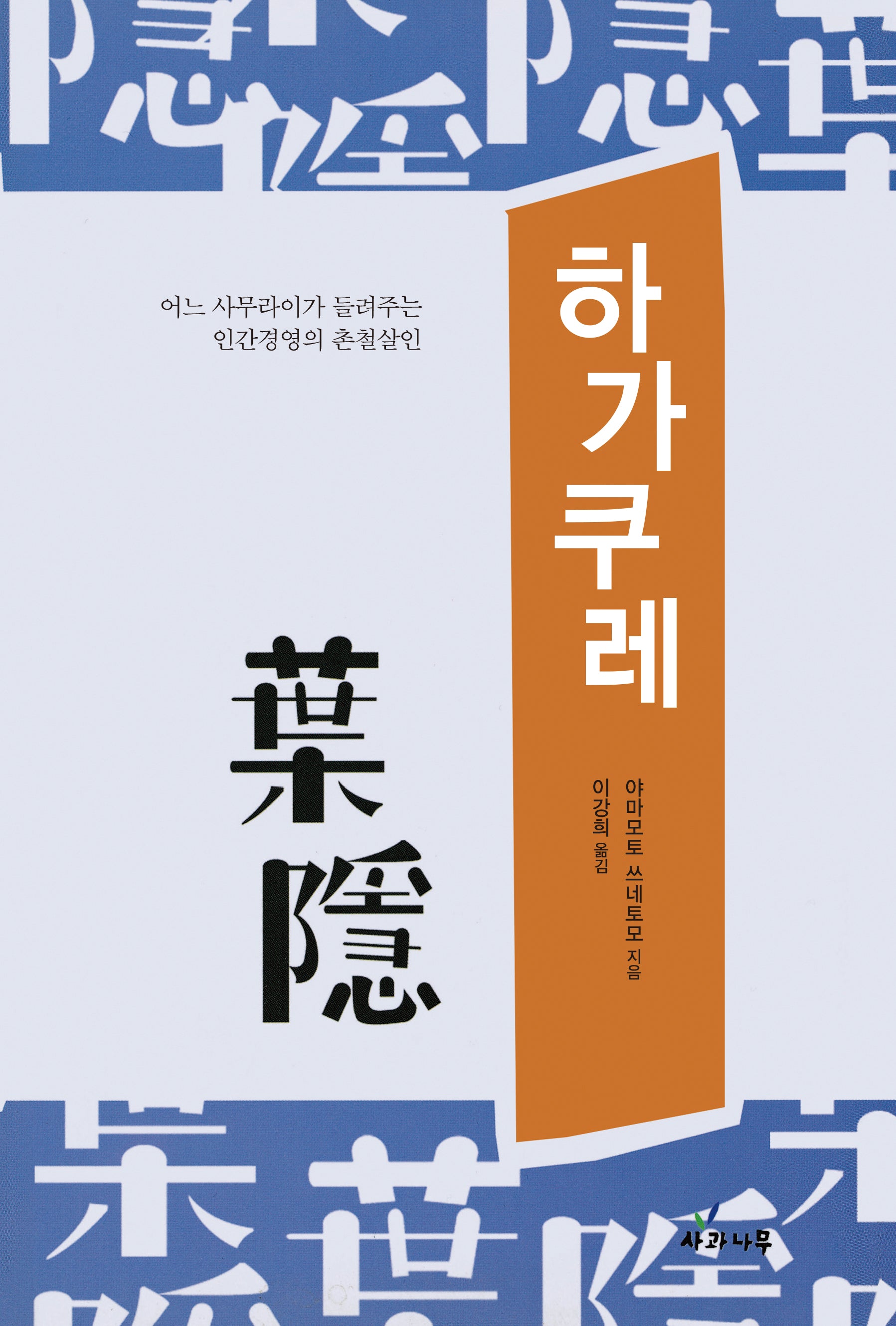 하가쿠레(개정판)