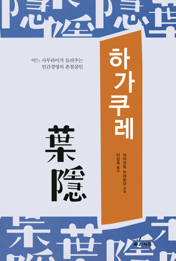 하가쿠레(개정판)