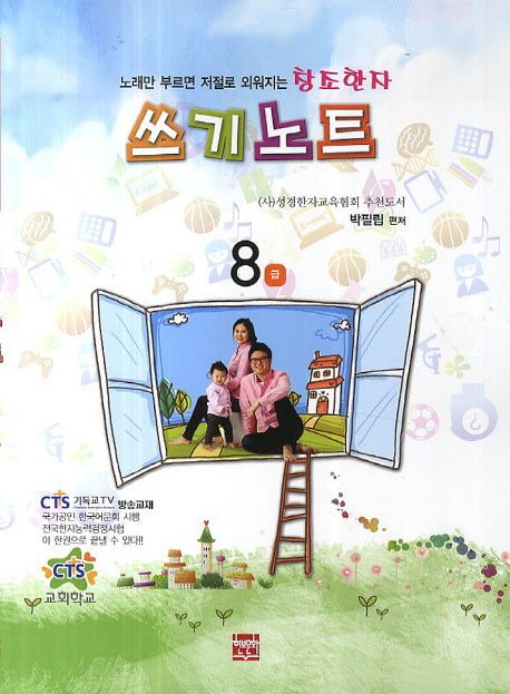 쓰기노트 8급(창조한자)