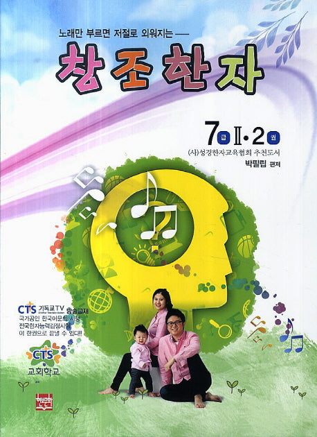 창조한자 7급 2 2