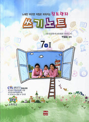 쓰기노트 7급 2(창조한자)