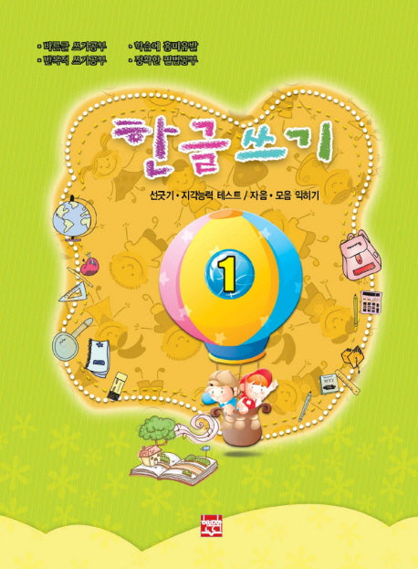 한글쓰기 1단계
