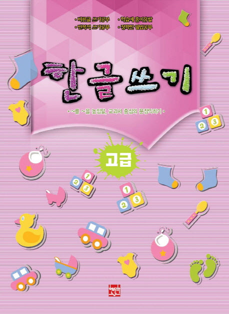 한글쓰기(고급)