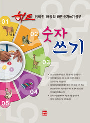 히트숫자쓰기