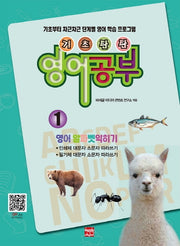 기초탄탄 영어공부 1