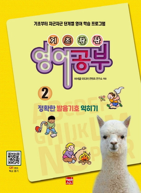 기초탄탄 영어공부 2
