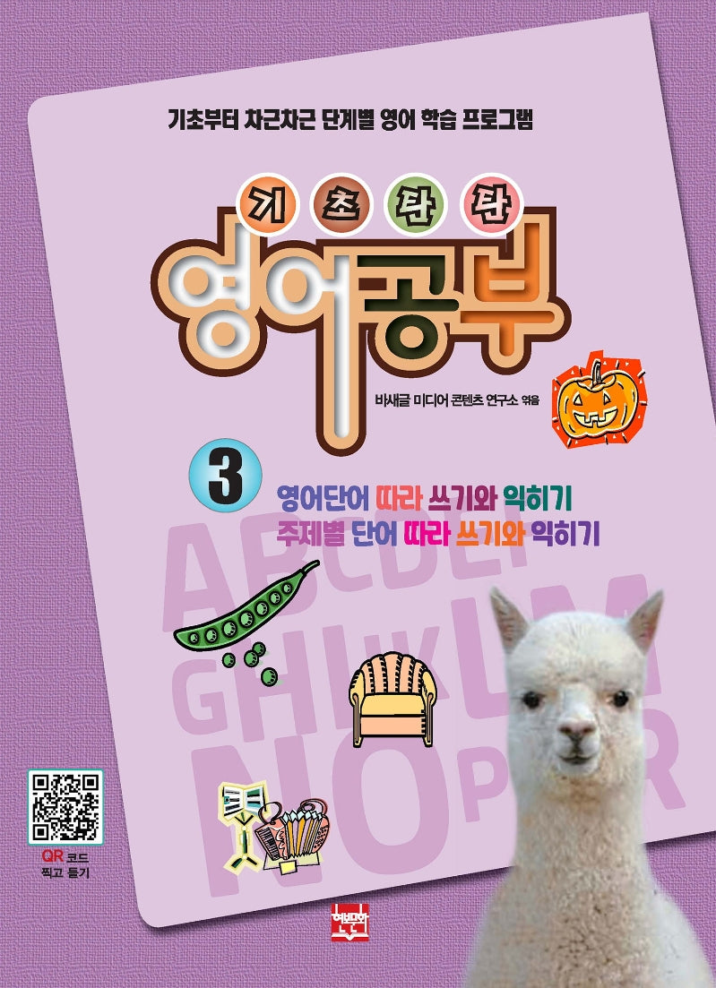 기초탄탄 영어공부 3