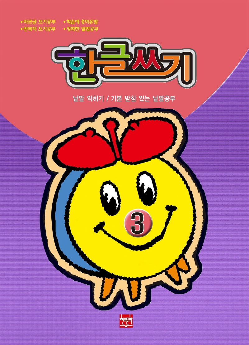 한글쓰기 3