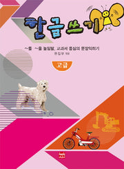 한글쓰기 고급