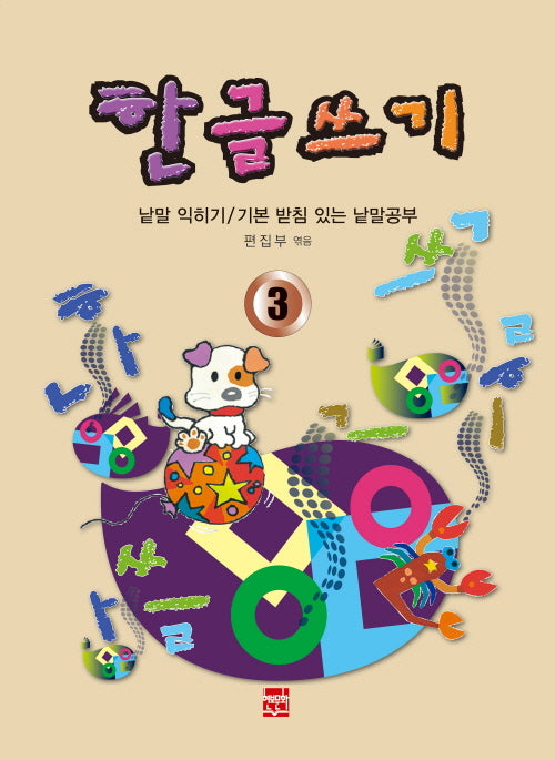 한글쓰기 3