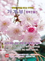 행복한 우리집을 만드는 다이어리: 행복만들기(2025)