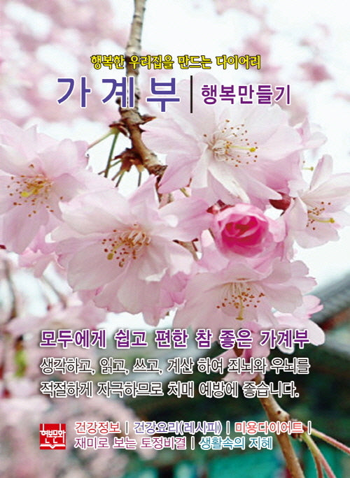행복한 우리집을 만드는 다이어리: 행복만들기(2025)