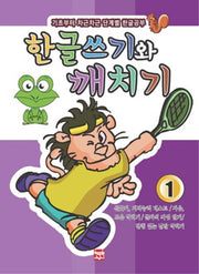 한글쓰기와 깨치기 1: 선긋기, 지각능력 테스트