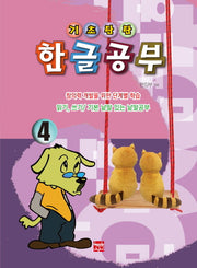 기초탄탄 한글공부 4
