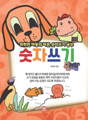 숫자쓰기