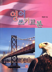 영어쓰기교본