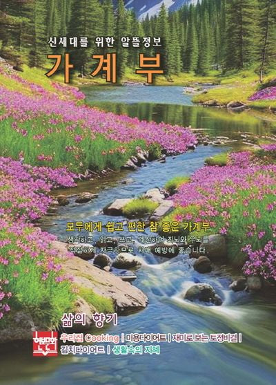 신세대를 위한 알뜰정보: 가계부 삶의 향기(2026)