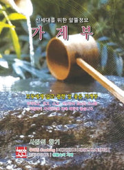 신세대를 위한 알뜰정보: 가계부 사랑의 향기(2026)