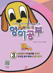 기초탄탄 영어공부 3