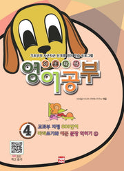 기초탄탄 영어공부 4
