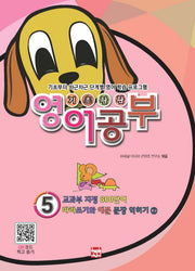 기초탄탄 영어공부 5