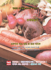 행복한 우리집을 만드는 다이어리: 가계부 추억만들기(2026)