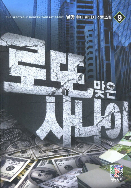 로또 맞은 사나이 9