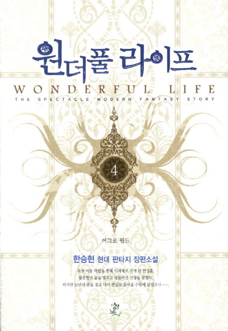 원더풀 라이프 4