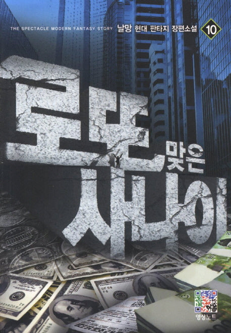 로또 맞은 사나이 10