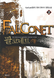 팔코네트 2