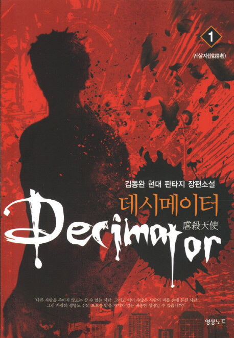 데시메이터 1