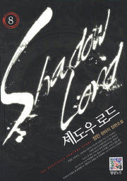 셰도우 로드 8