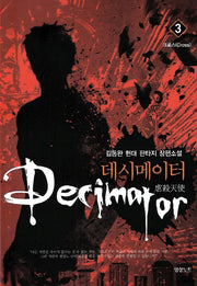데시메이터 3: 크로스
