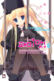 패미맛 6(노블엔진(Novel Engine))