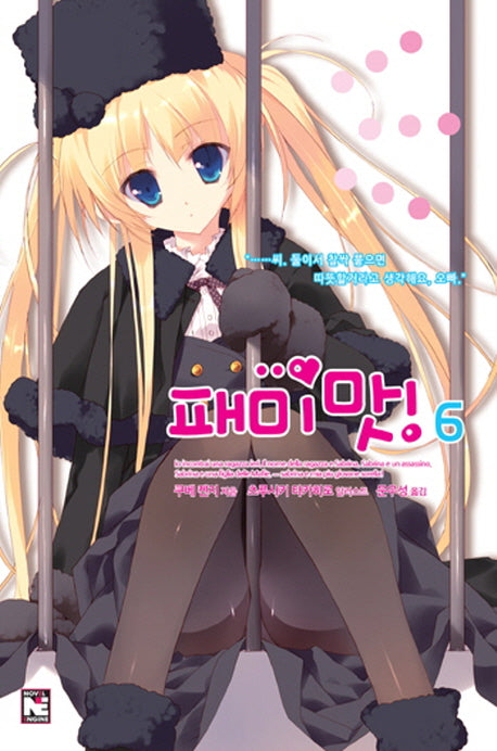 패미맛 6(노블엔진(Novel Engine))