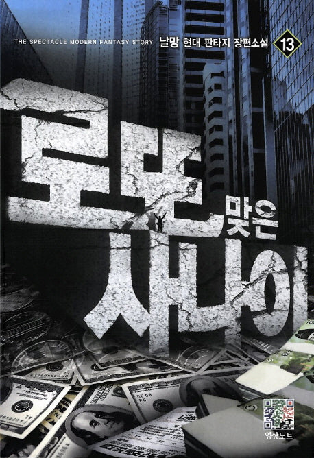 로또 맞은 사나이 13