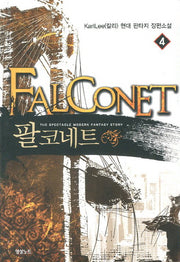 팔코네트 4