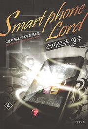 스마트폰 영주 4
