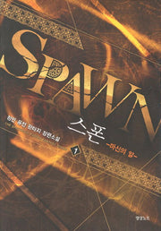 스폰 1: 마신의 알