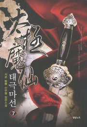 태극마선 7
