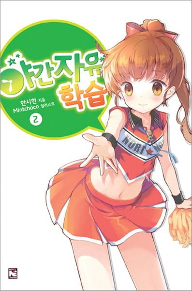 야간자유학습 2(노블엔진(Novel Engine))