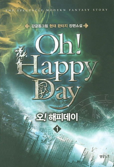 오 해피데이 1
