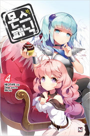 몬스 패닉 4(노블엔진(Novel Engine))