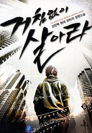 거침없이 살아라 6