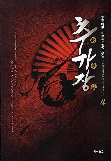 추가장 4
