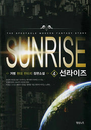 선라이즈 4