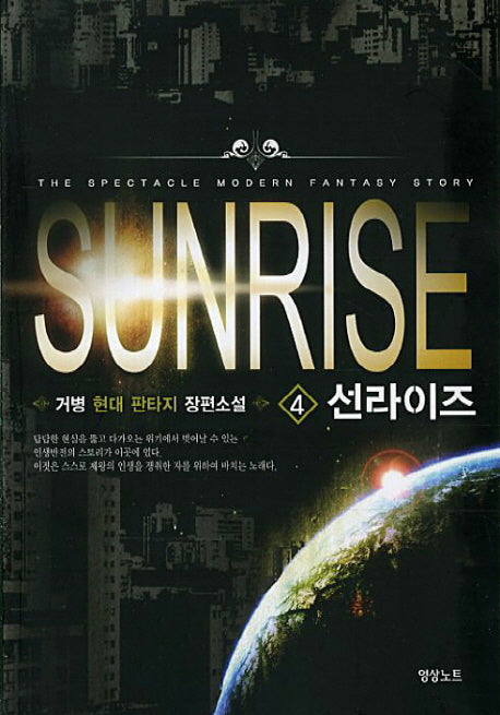 선라이즈 4