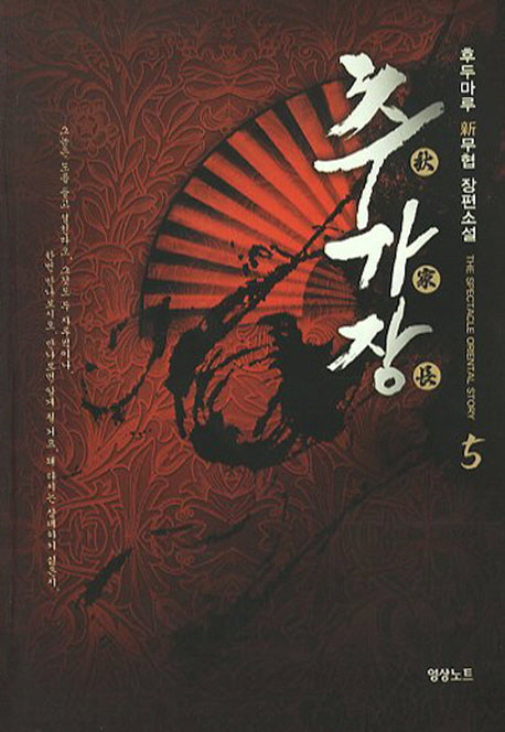 추가장 5