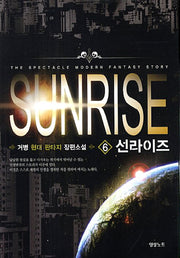 선라이즈 6