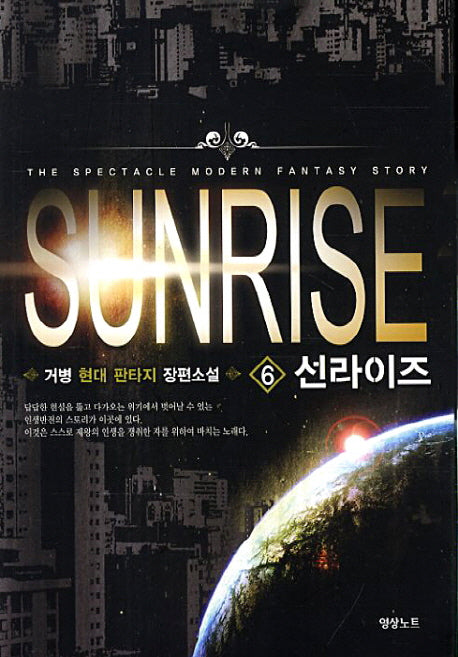 선라이즈 6